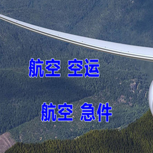 丹东机场货运快递-选东方航空和上海航空